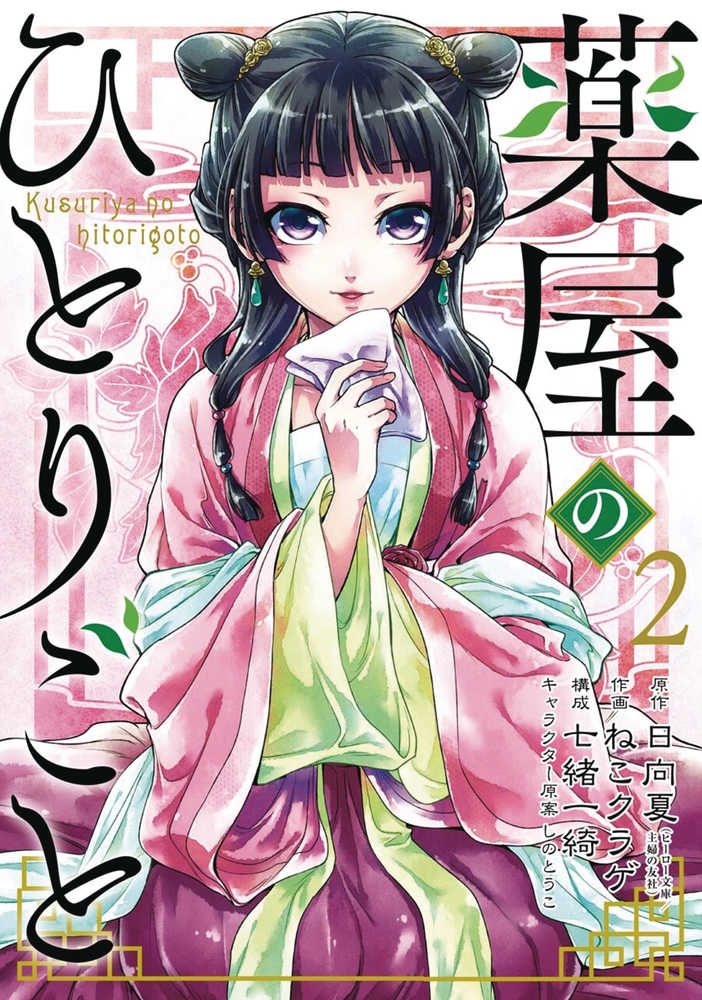 Apothecary Diaries Volume 02 | Dragon's Lair Comics and Fantasy Houston TX