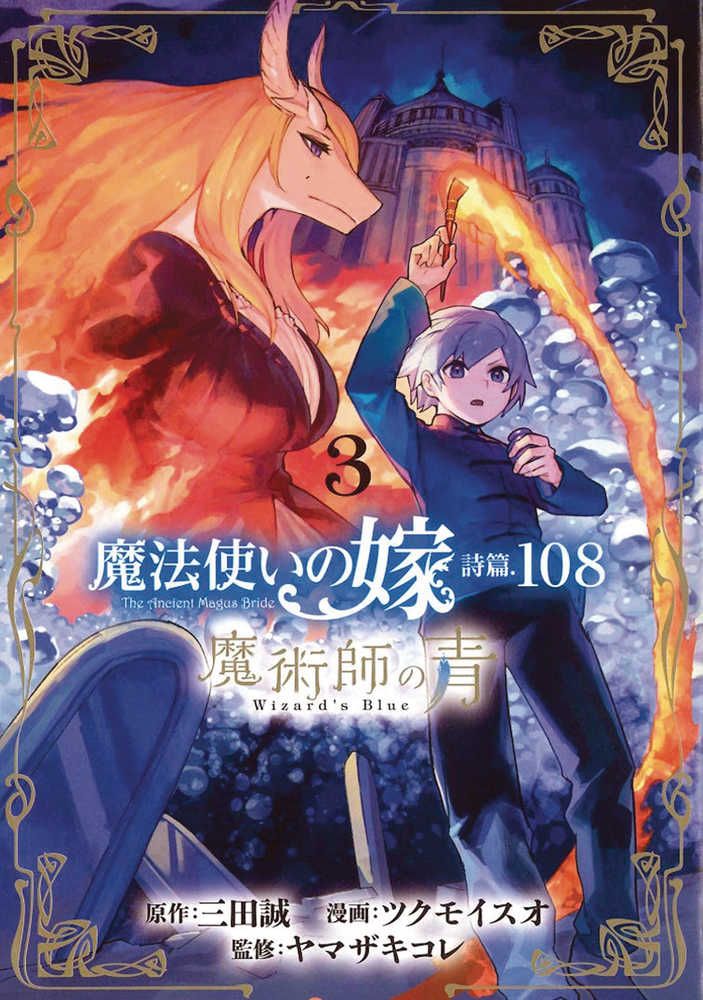 Ancient Magus Bride Alchemists Blue Volume 03 | Dragon's Lair Comics and Fantasy Houston TX