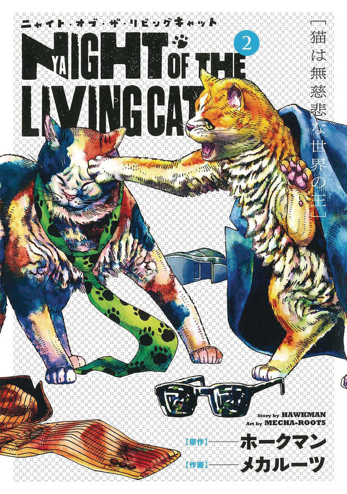 Night Of Living Cat Graphic Novel Volume 02 | Dragon's Lair Comics and Fantasy Houston TX