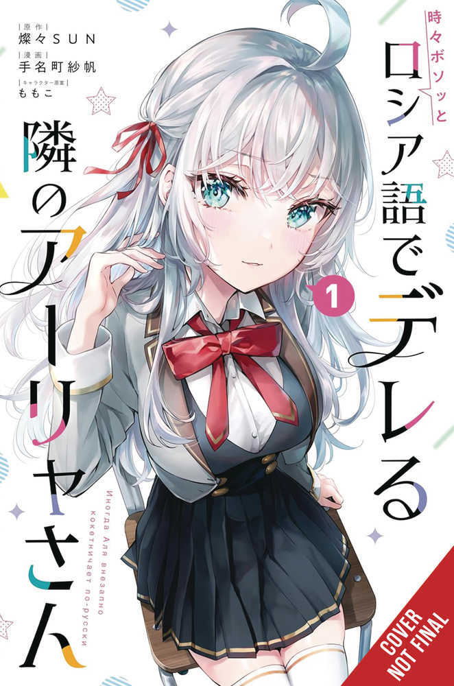 Alya Sometimes Hides Her Feelings In Russian Volume 01 | Dragon's Lair Comics and Fantasy Houston TX