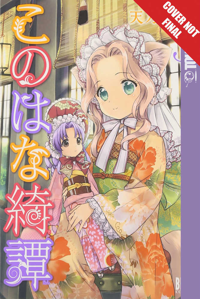 KONOHANA KITAN MANGA GN VOL 3 | Dragon's Lair Comics and Fantasy Houston TX