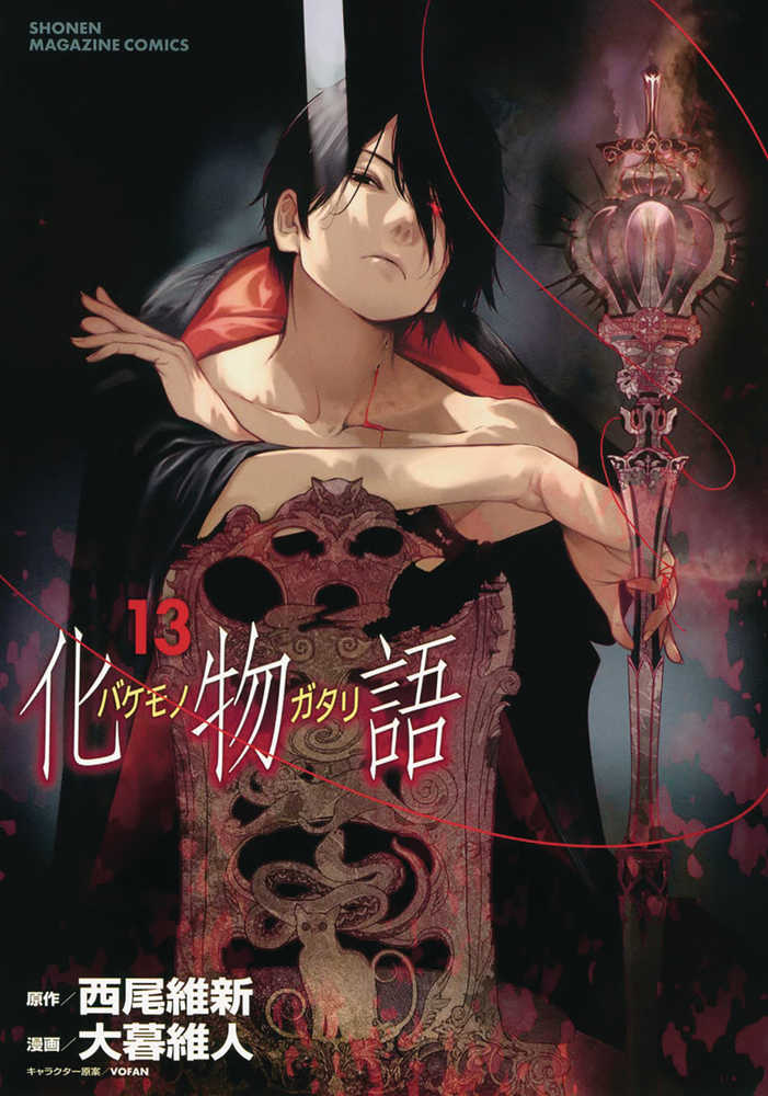 Bakemonogatari Volume 13 | Dragon's Lair Comics and Fantasy Houston TX