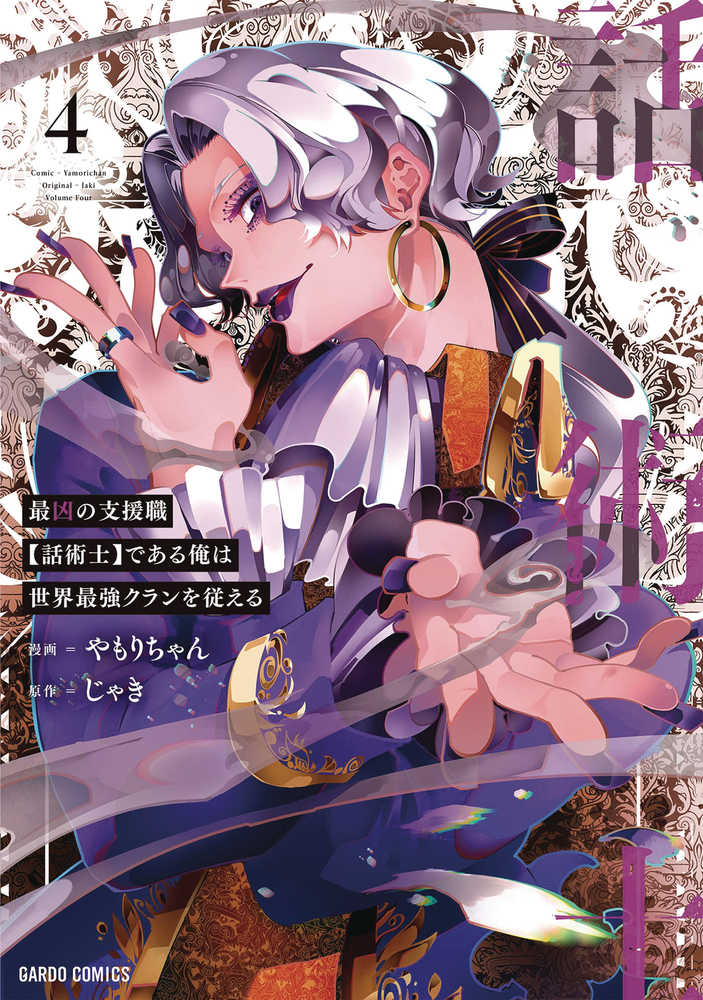 Most Notorious Talker Runs Worlds Greatest Clan Volume 04 (C | Dragon's Lair Comics and Fantasy Houston TX