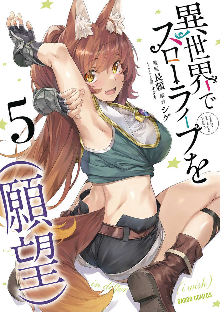 CL Slow Life In Another World I Wish Volume 05 | Dragon's Lair Comics and Fantasy Houston TX