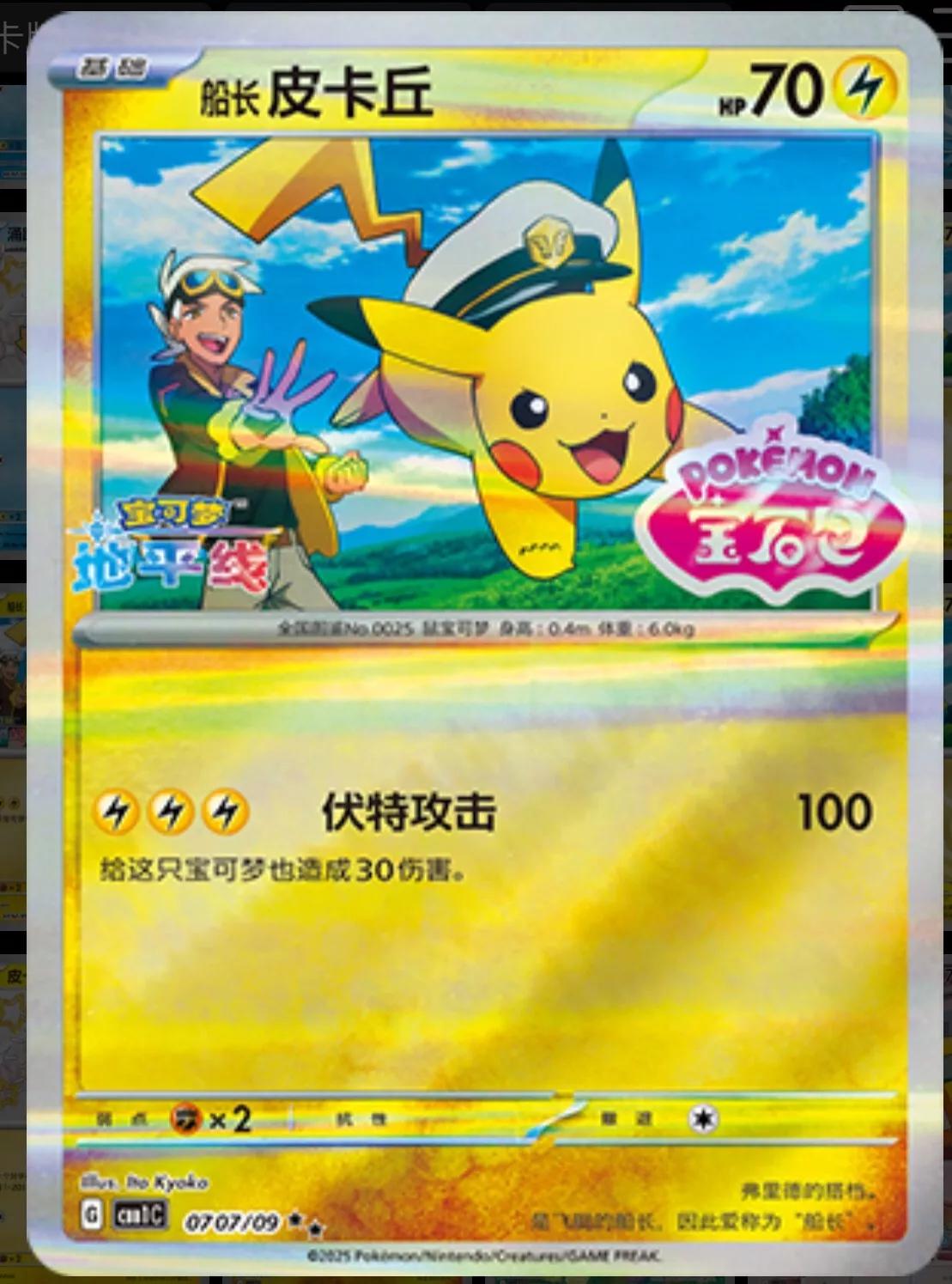 Captain Pikachu  Chinese Gem Pack #0701 Rev Foil NM | Dragon's Lair Comics and Fantasy Houston TX