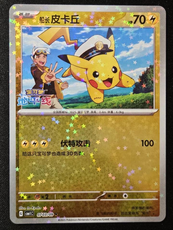 Captain Pikachu Star Chinese Gem Pack #0703 Rev Foil NM | Dragon's Lair Comics and Fantasy Houston TX