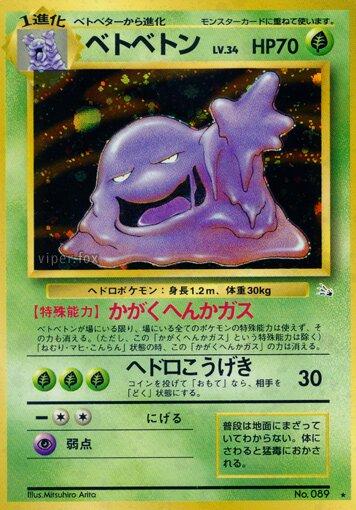 Muk (89) Japanese [Mystery of the Fossils] | Odin's Place