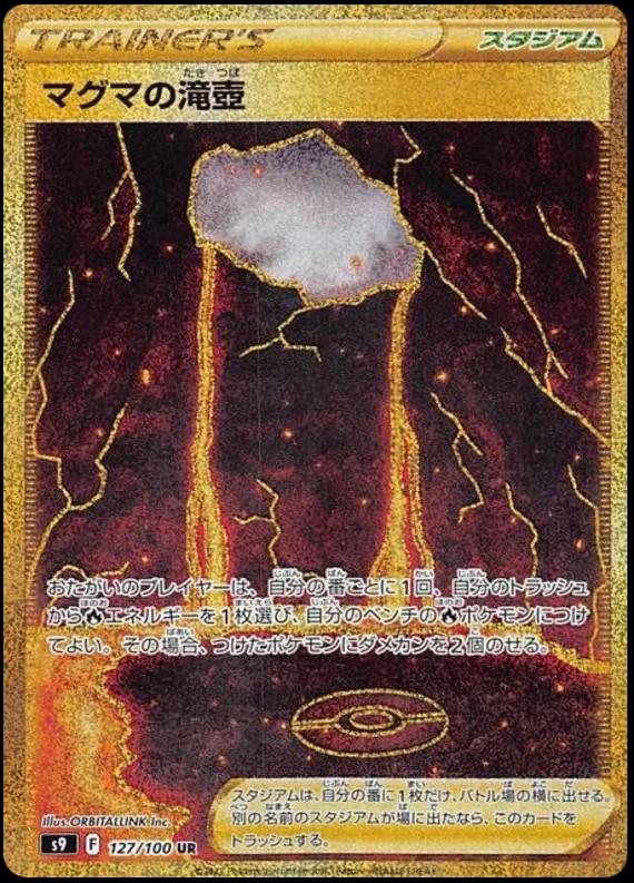 Magma Basin (127) Japanese [Star Birth] | Odin's Place