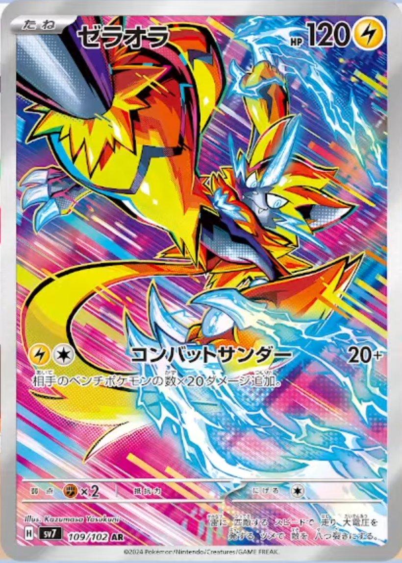 Zeraora (109) Japanese [Stellar Miracle] | Odin's Place