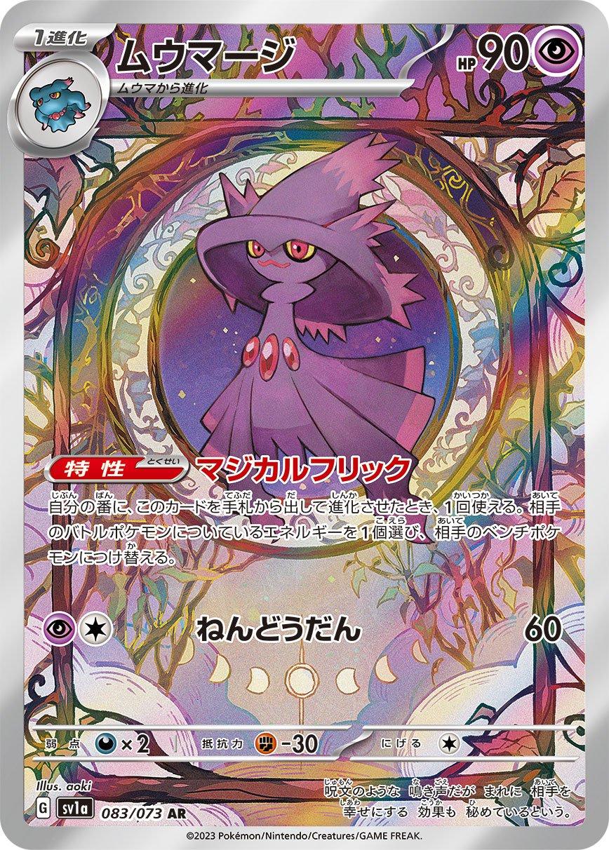 Mismagius (83) Japanese [Triple Beat] | Odin's Place
