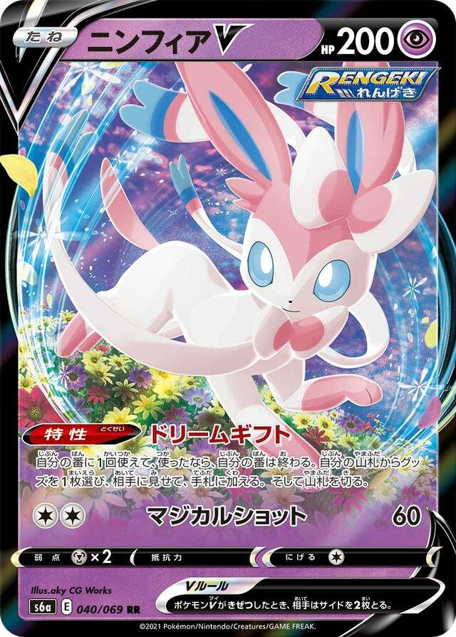 Sylveon V (40) Japanese [Eevee Heroes] | Odin's Place