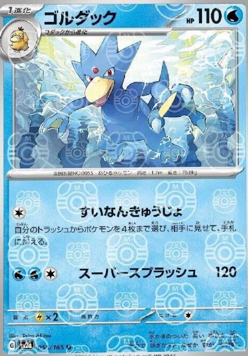 Golduck Master Ball Japanese 151 Foil NM | Dragon's Lair Comics and Fantasy Houston TX