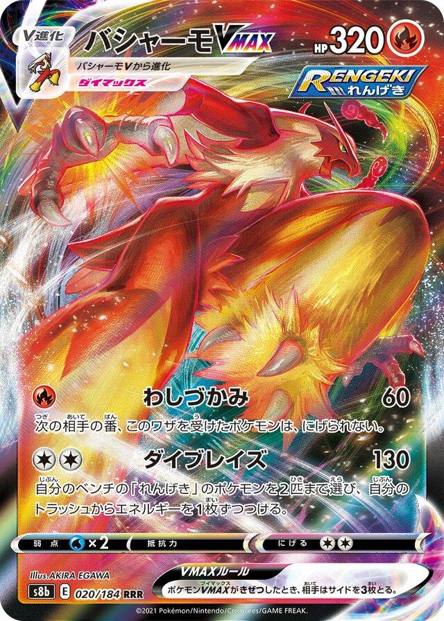 Blaziken VMax (20) Japanese [Sword & Shield] 9.5 | Odin's Place