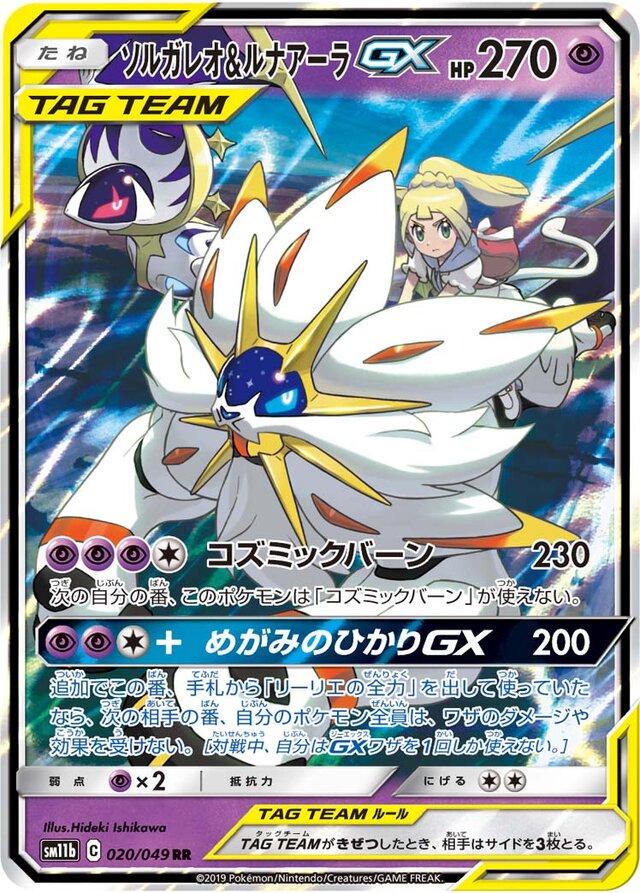 Solgaleo & Lunala GX (20) Japanese [Dream League] PSA 9 | Odin's Place