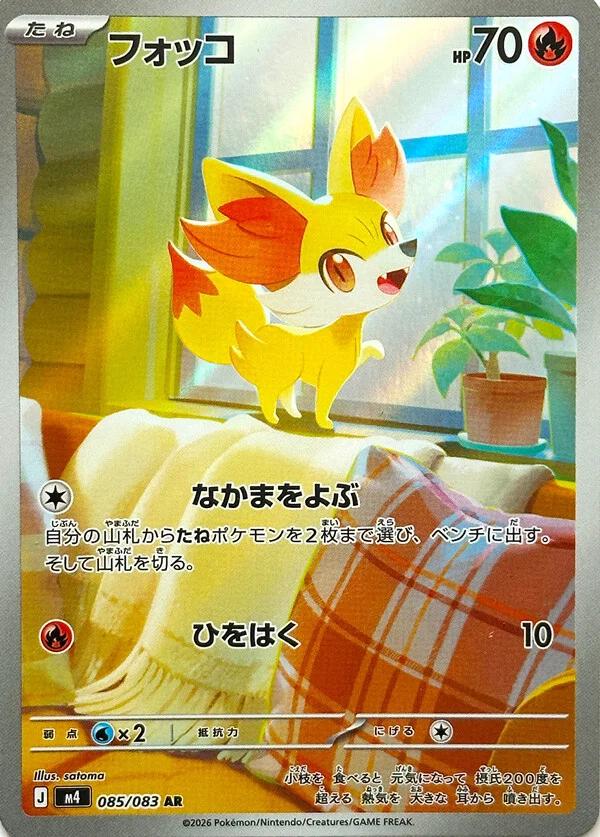 Fennekin (85) Japanese [Ninja Spinner] | Odin's Place