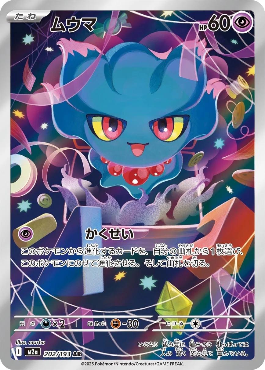 Misdreavous (220) Japanese [Mega Dream EX] | Odin's Place