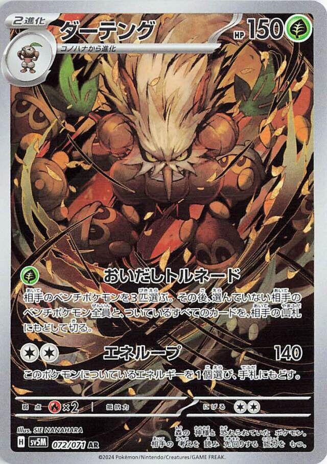 Shiftry (72) Japanese [Cyber Judge] | Odin's Place