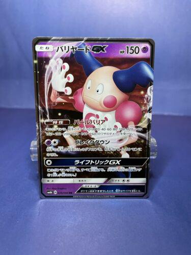 Mr. Mime GX (25) [Japanese Champion Road] | Odin's Place