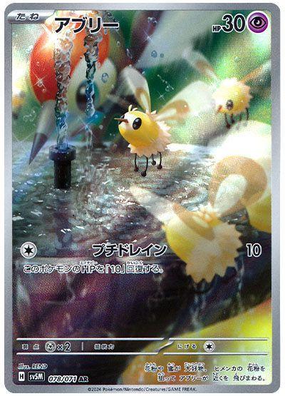 Cutiefly (78) [Japanese Cyber Judge] | Odin's Place