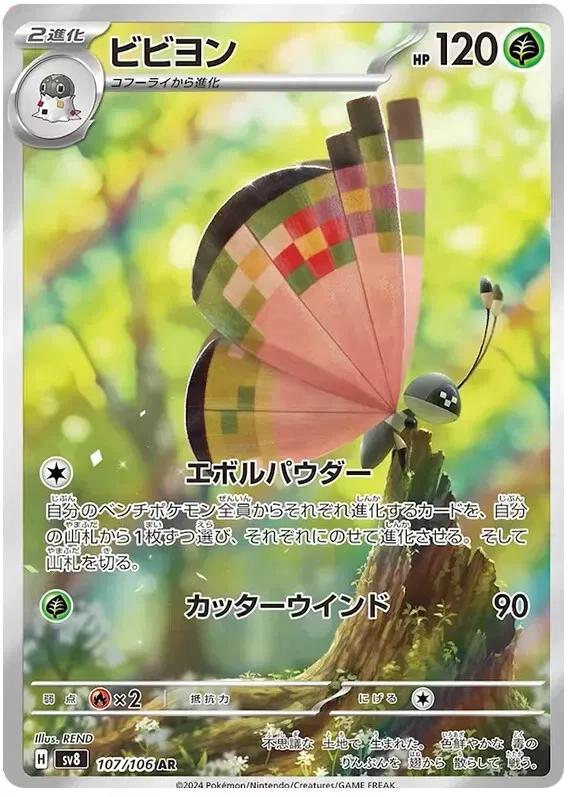 Vivillon (107) [Japanese Super Electric Breaker] | Odin's Place