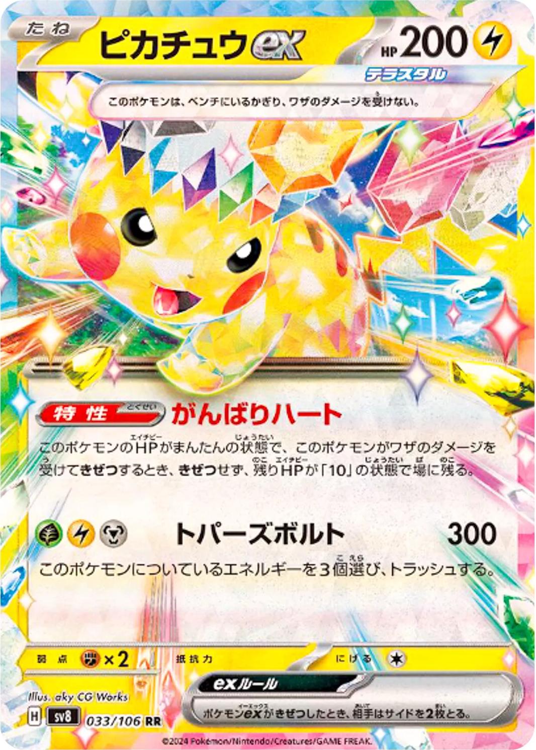 Pikachu EX (33) [Japanese Electric Breaker] | Odin's Place