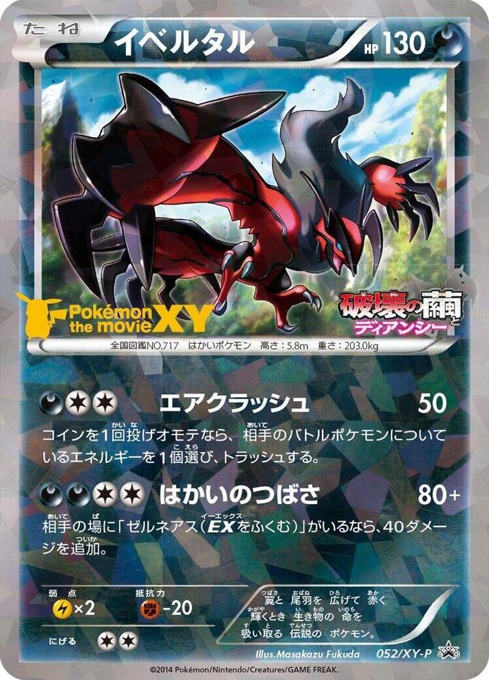 Yveltal (52) [Japanese Promo] | Odin's Place
