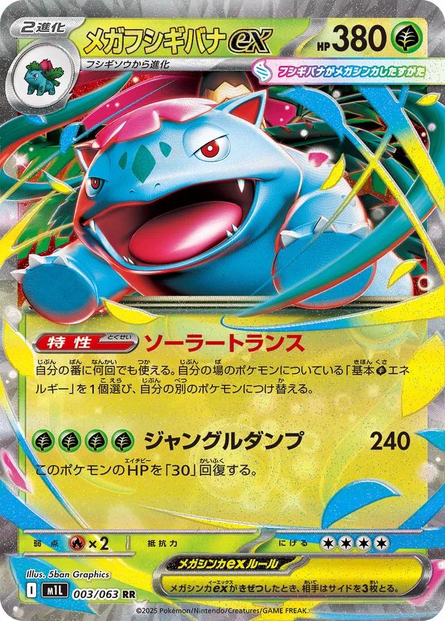 Mega Venusaur EX (3) Japanese [Mega Brave] | Odin's Place