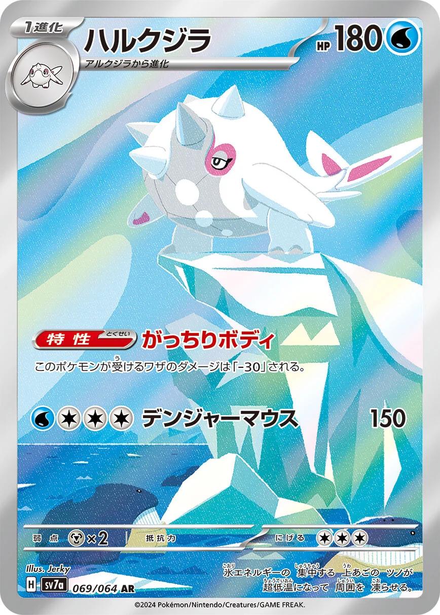 Cetitan (69) Japanese [Paradise Dragona] | Odin's Place