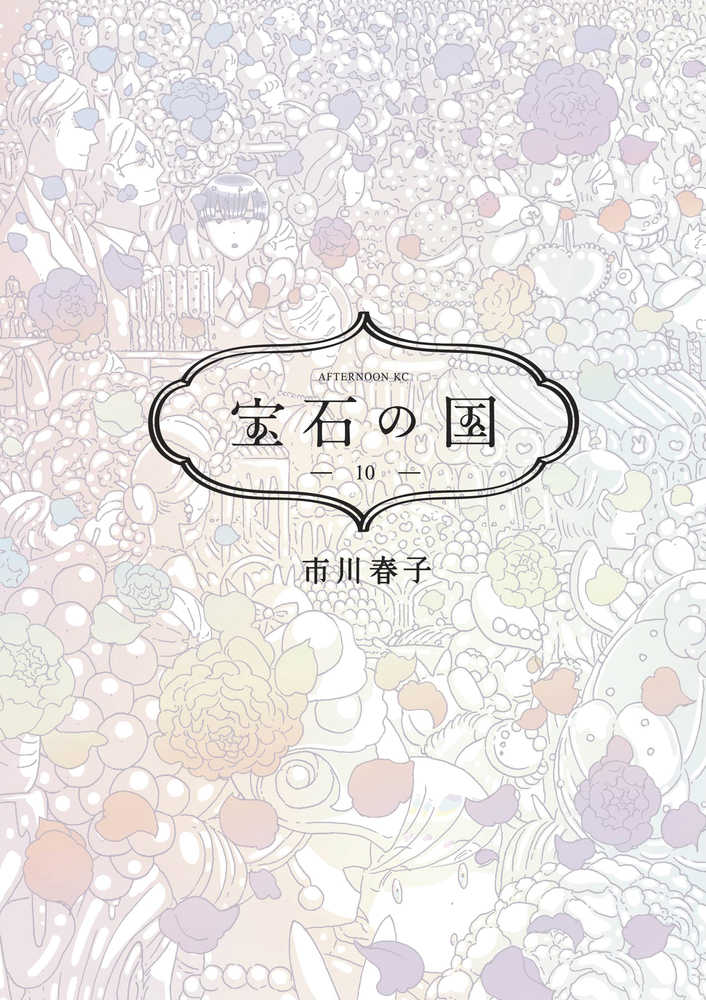 Land Of The Lustrous Graphic Novel Volume 10 | Dragon's Lair Comics and Fantasy Houston TX