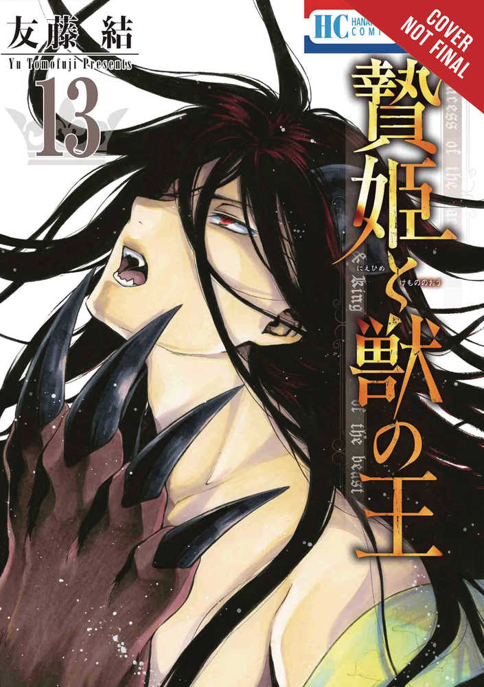 Sacrificial Princess & King Beasts Graphic Novel Volume 13 | Odin's Place