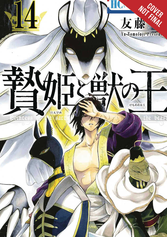 Sacrificial Princess & King Beasts Graphic Novel Volume 14 | Odin's Place