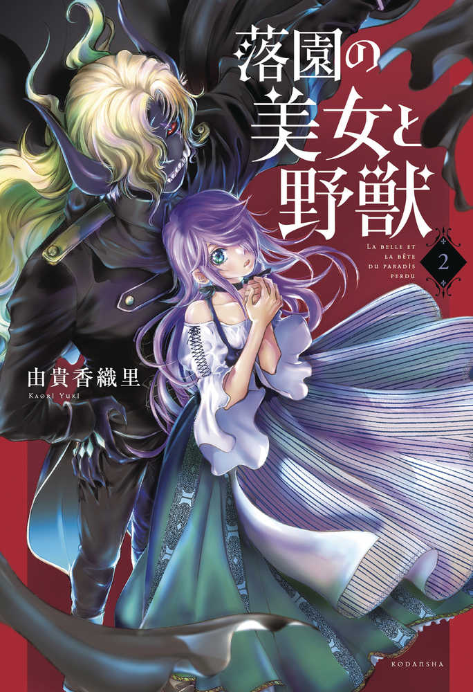 CL Beauty And Beast Of Paradise Lost Graphic Novel Volume 02 | Odin's Place