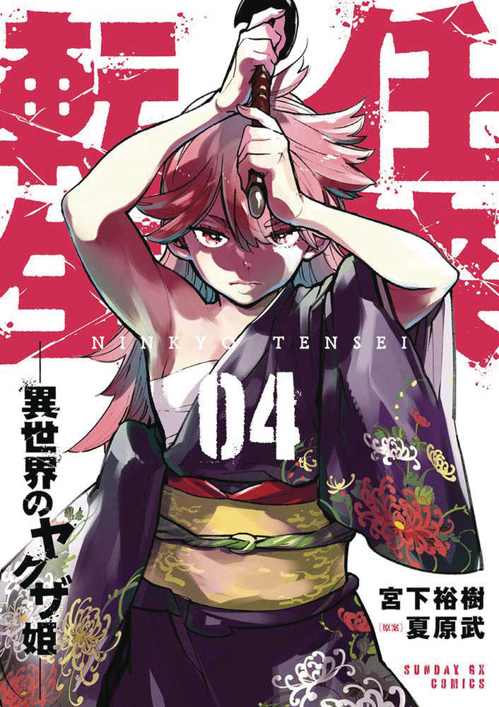 Yakuza Reincarnation Graphic Novel Volume 04 | Odin's Place
