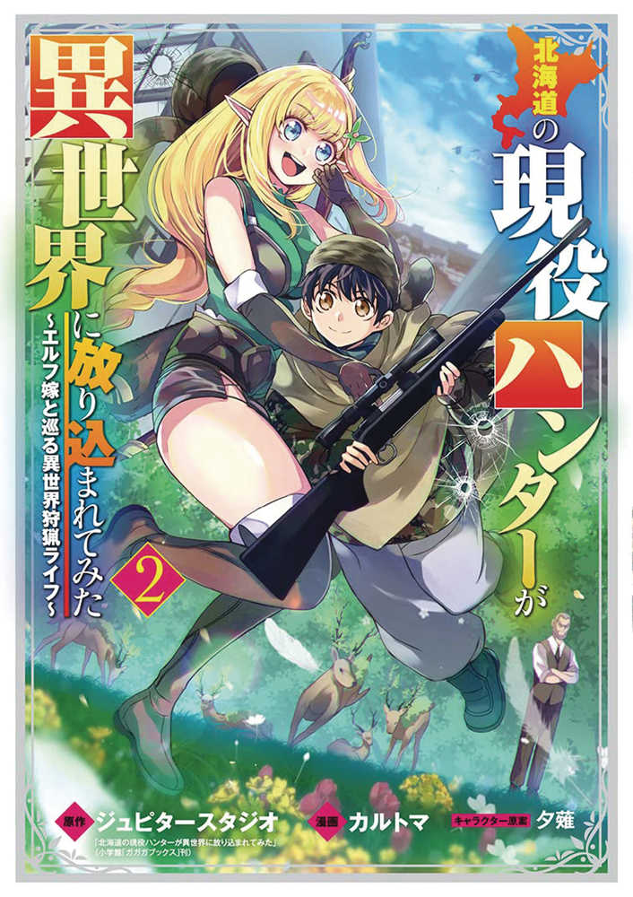 Hunting In Another World With My Elf Wife Volume 02 | Dragon's Lair Comics and Fantasy Houston TX