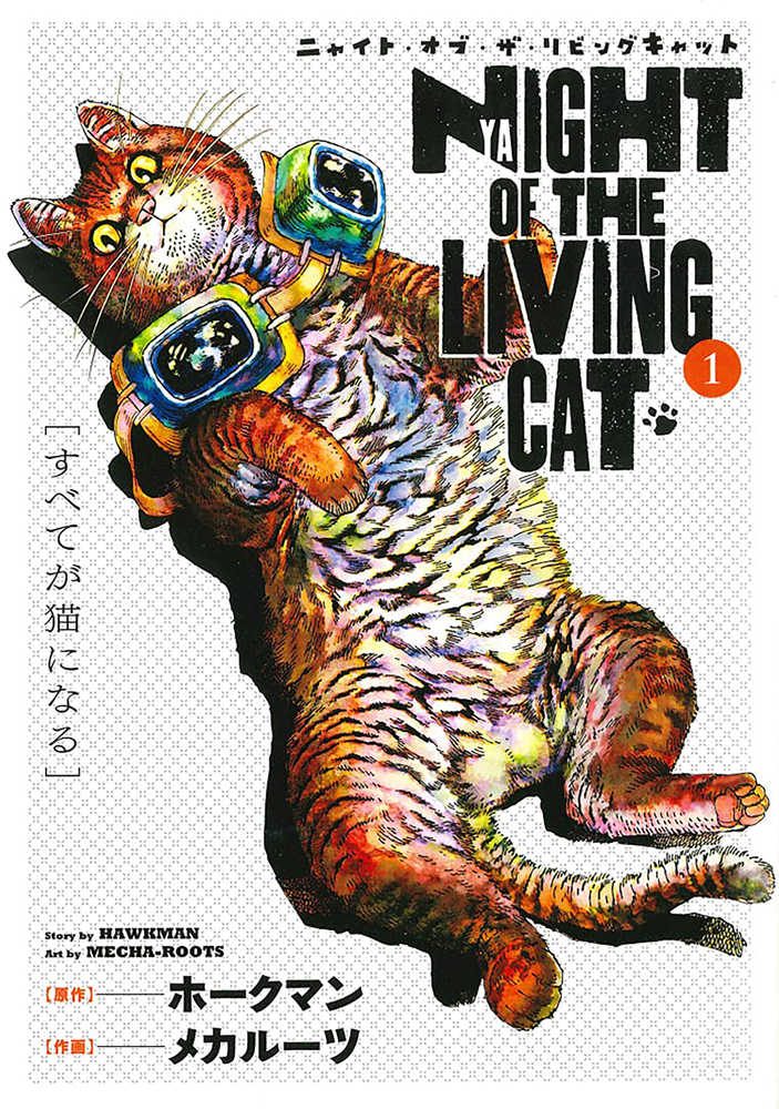 Night Of Living Cat Graphic Novel Volume 01 | Dragon's Lair Comics and Fantasy Houston TX