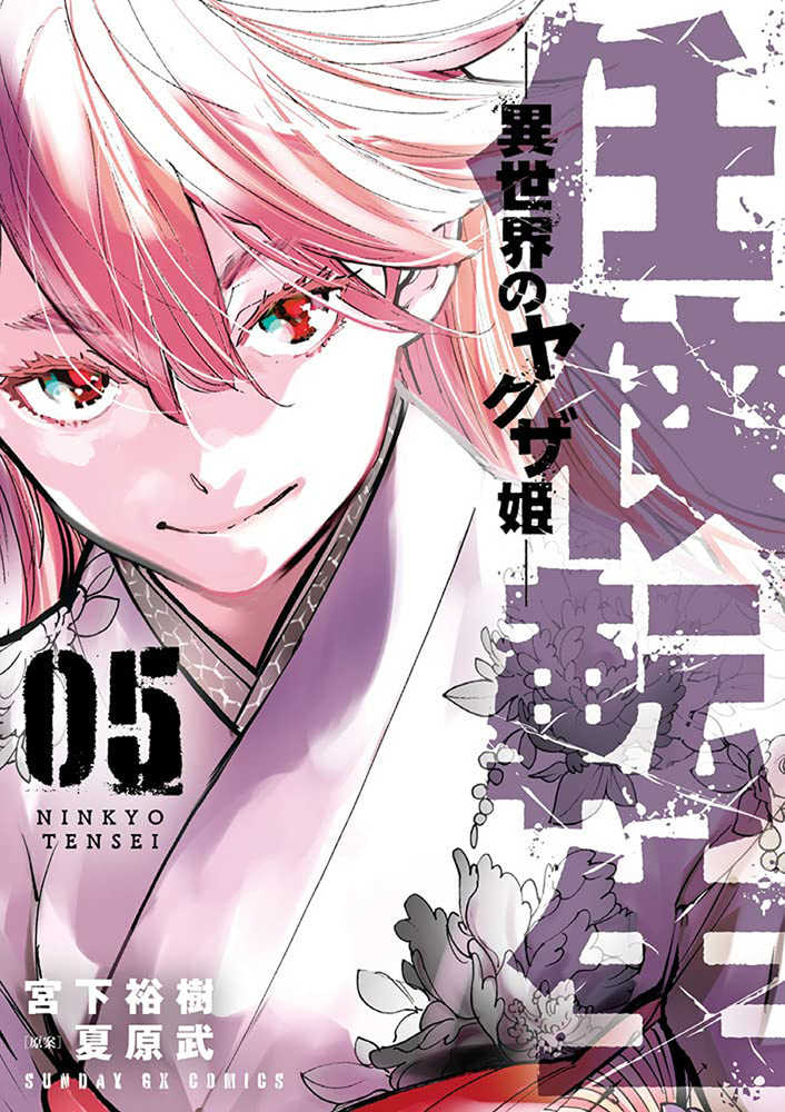 Yakuza Reincarnation Graphic Novel Volume 05 | Odin's Place