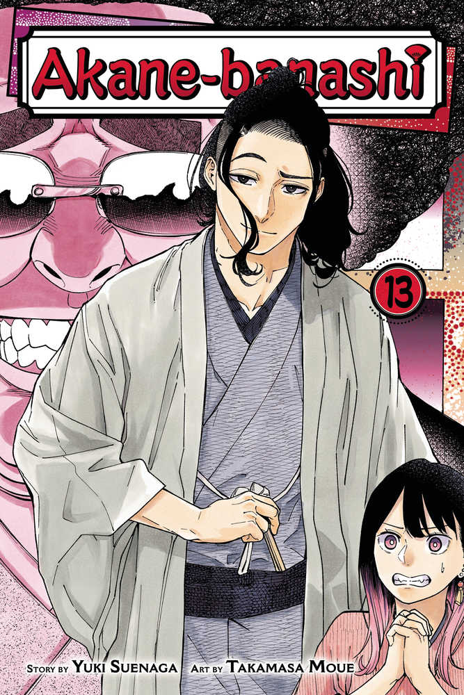 Akane Banashi  Volume 13 | Dragon's Lair Comics and Fantasy Houston TX