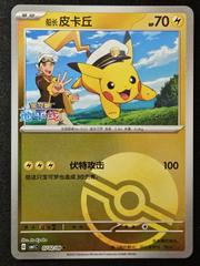 Captain Pikachu Poke ball Chinese Gem Pack #0702 Rev Foil NM | Dragon's Lair Comics and Fantasy Houston TX