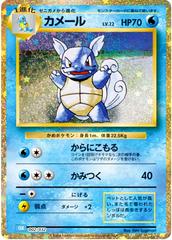 Wartortle #2 Japanese Classic Foil NM | Dragon's Lair Comics and Fantasy Houston TX