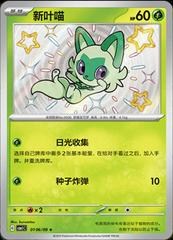 Sprigatito Chinese Gem Pack #0106 Foil NM | Dragon's Lair Comics and Fantasy Houston TX