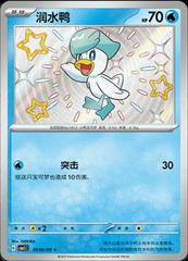 Quaxly Chinese Gem Pack #0506 Foil NM | Dragon's Lair Comics and Fantasy Houston TX