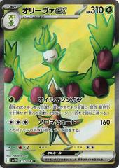 Arboliva EX (111) [Japanese Glory of Team Rocket] | Odin's Place