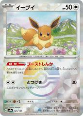 Eevee (Pokeball) 125 Terastal Festival EX JAPANESE | Odin's Place