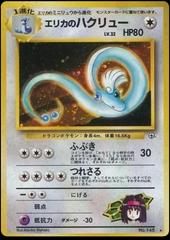 Erika's Dragonair (148) Japanese Leaders' Stadium MP | Odin's Place