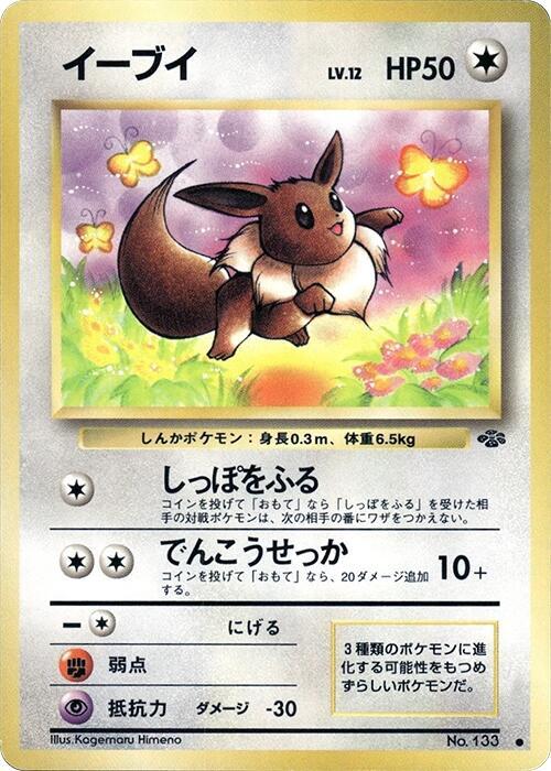 Eevee (133) [Japanese Jungle] | Odin's Place