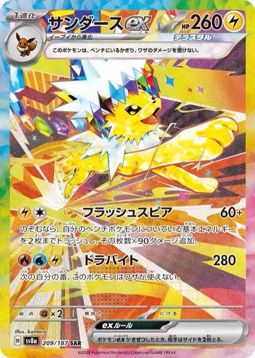 Jolteon #209 Japanese Terestal Festival NM | Dragon's Lair Comics and Fantasy Houston TX