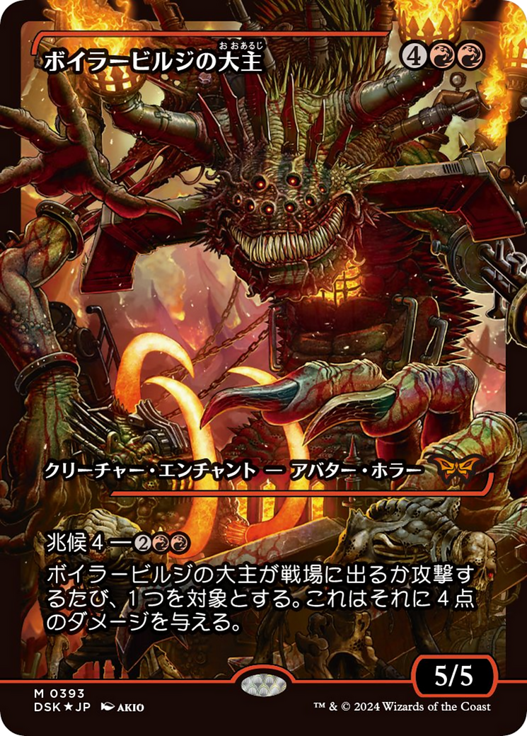 Overlord of the Boilerbilges (Japan Showcase) (Japanese) [Duskmourn: House of Horror] | Dragon's Lair Comics and Fantasy Houston TX