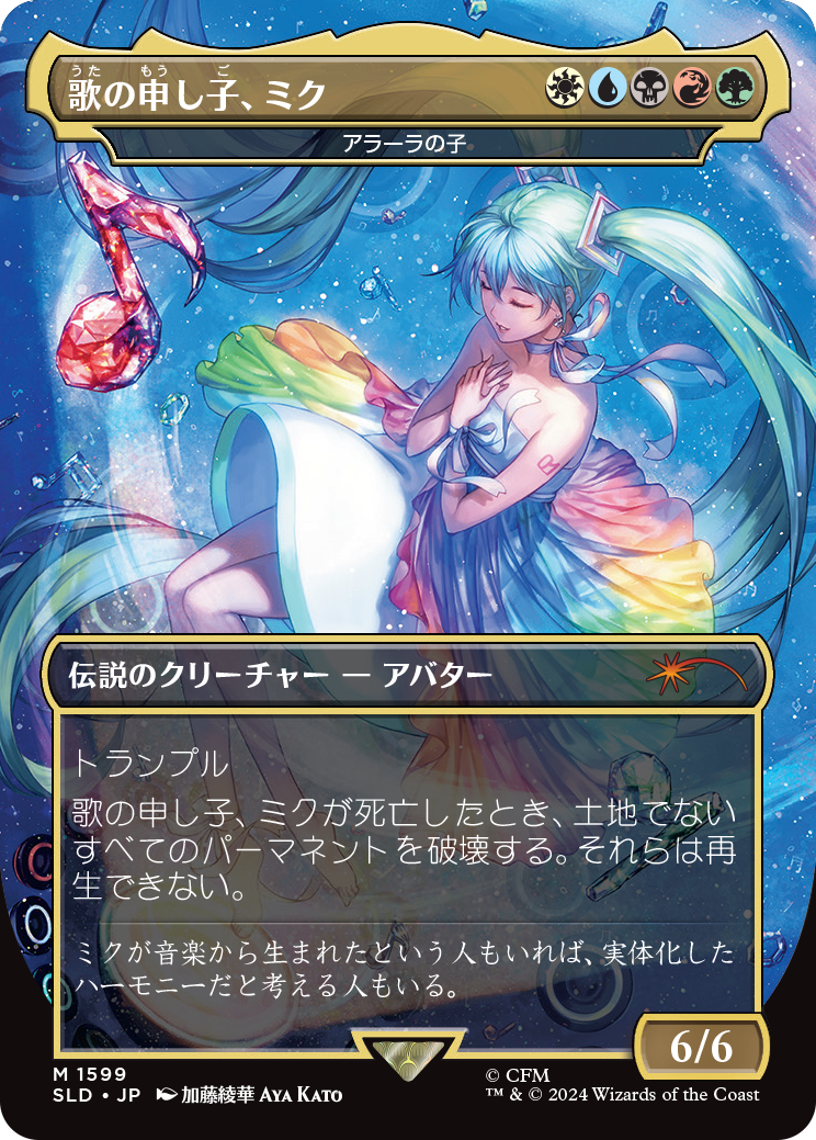 Miku, Child of Song - Child of Alara (Japanese) [Secret Lair Drop Series] | Dragon's Lair Comics and Fantasy Houston TX