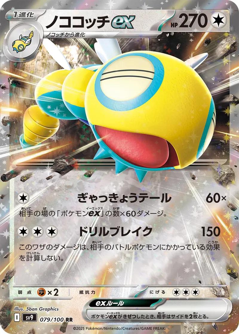 Dudunsparce EX (79) [Korean Battle Partners] | Odin's Place