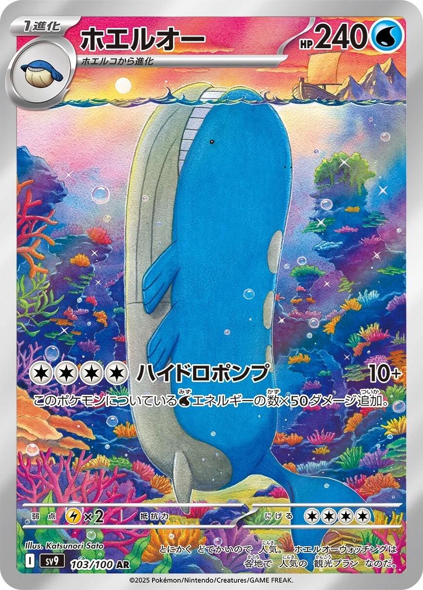 Wailord (103) [Japanese Battle Partners] | Odin's Place